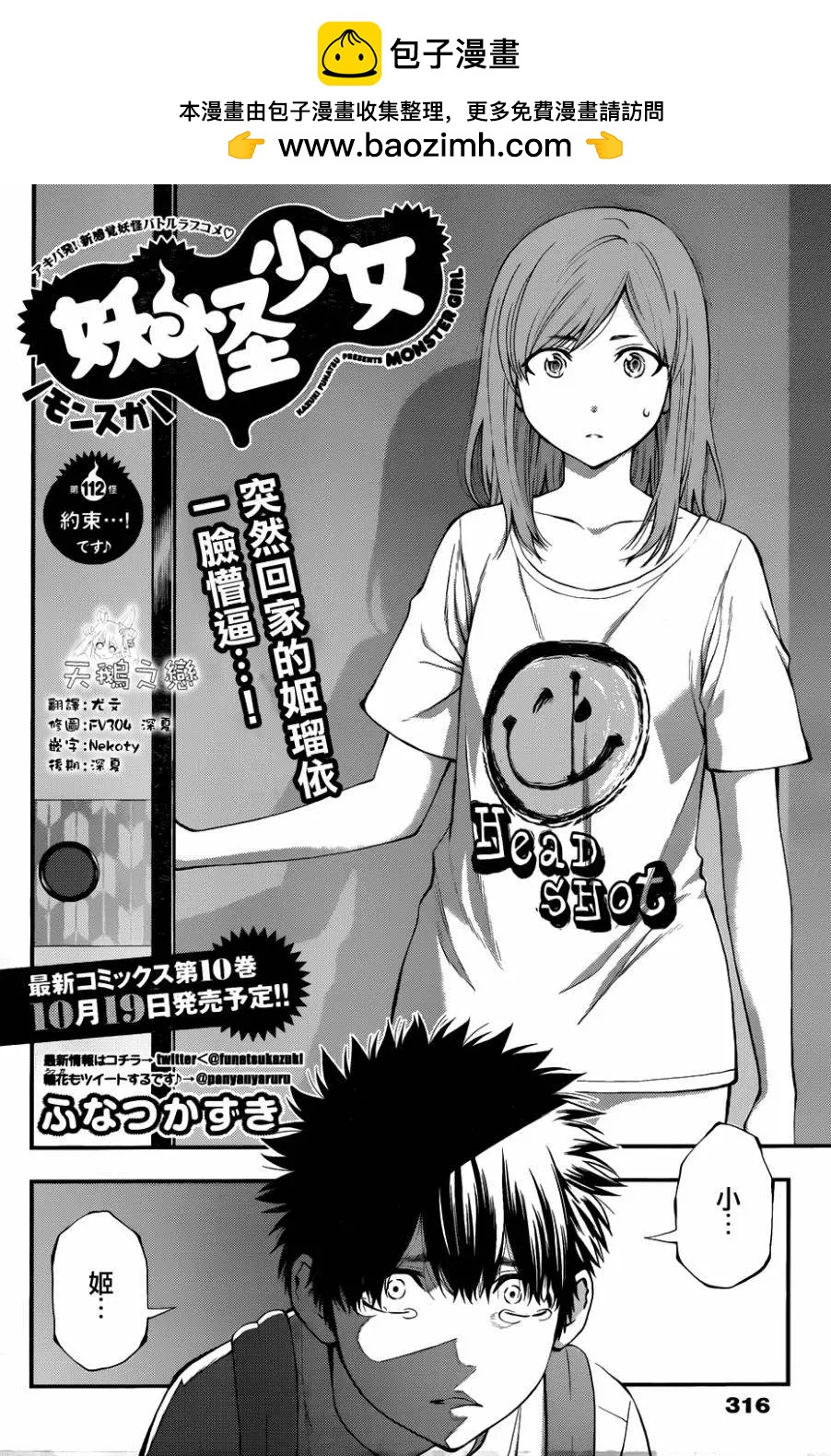 《妖怪少女MONSTER GIRL》第112回 第2页