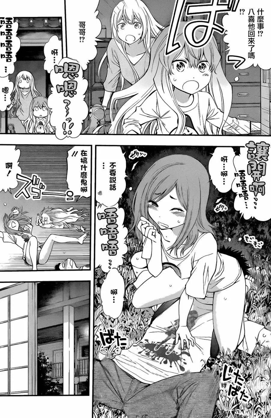《妖怪少女MONSTER GIRL》第112回 第6页