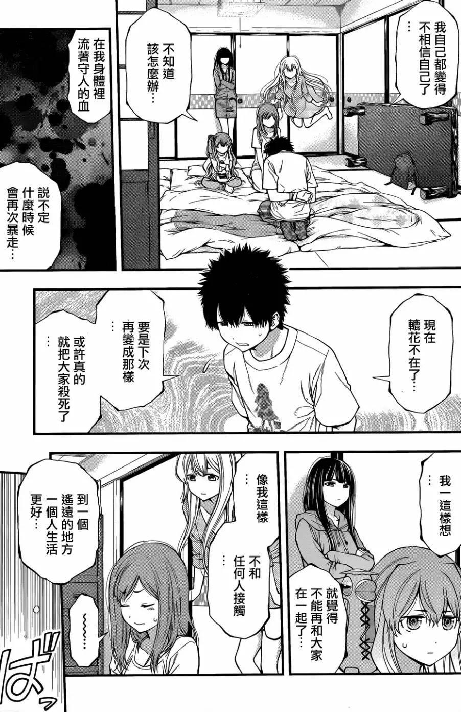 《妖怪少女MONSTER GIRL》第112回 第7页
