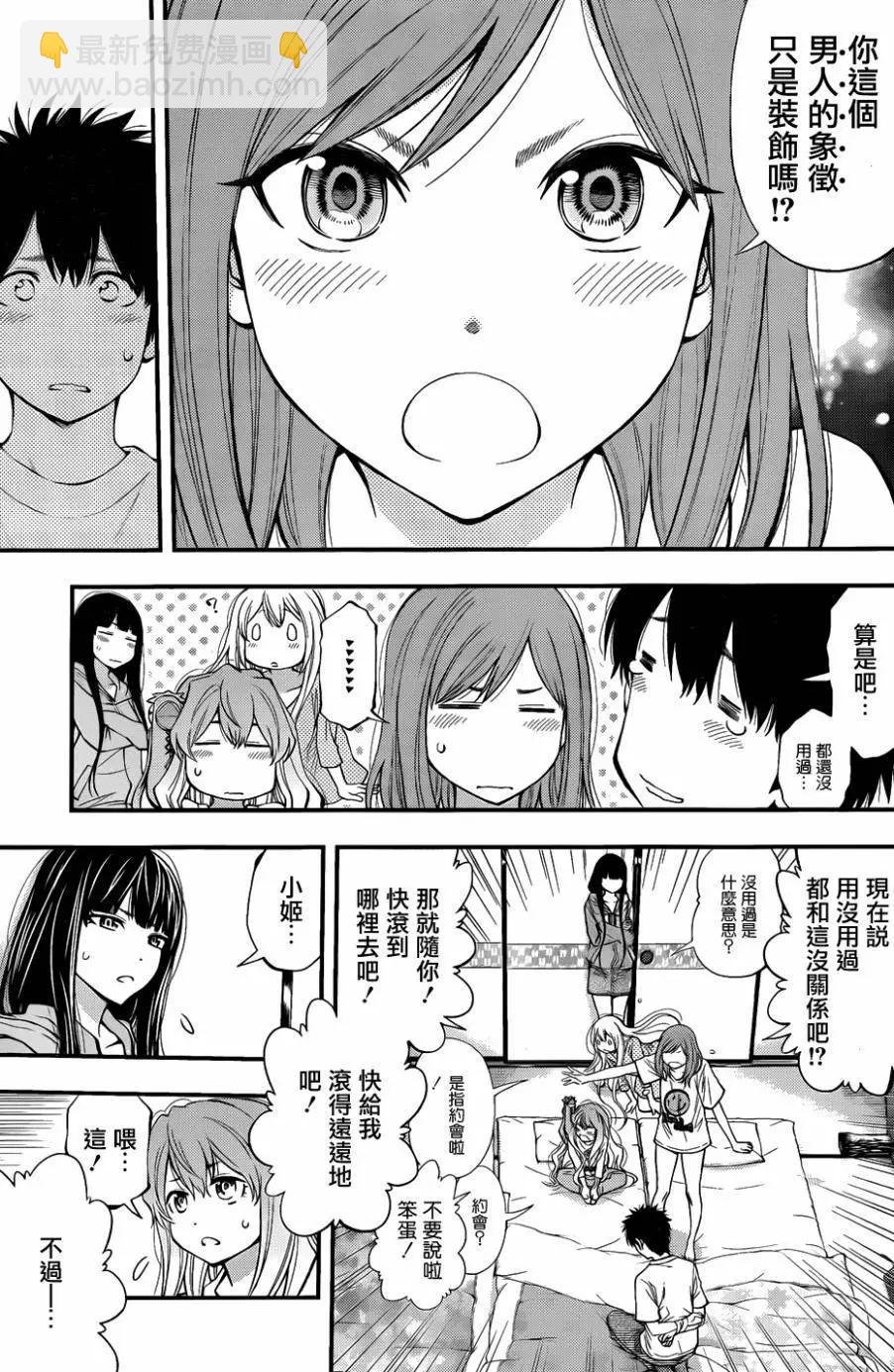 《妖怪少女MONSTER GIRL》第112回 第8页