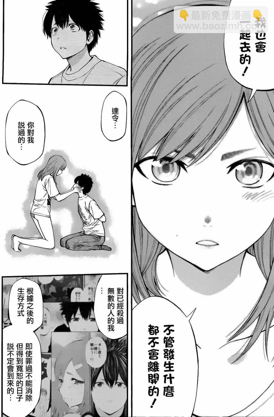 《妖怪少女MONSTER GIRL》第112回 第9页