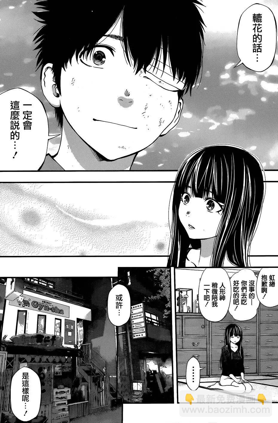《妖怪少女MONSTER GIRL》第114回 第10页