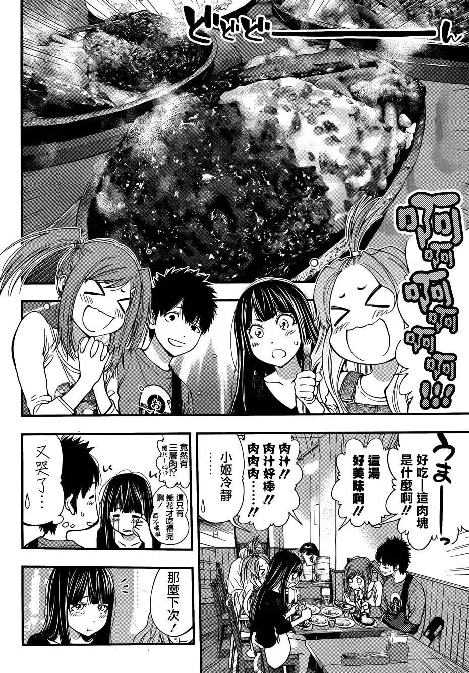 《妖怪少女MONSTER GIRL》第114回 第11页