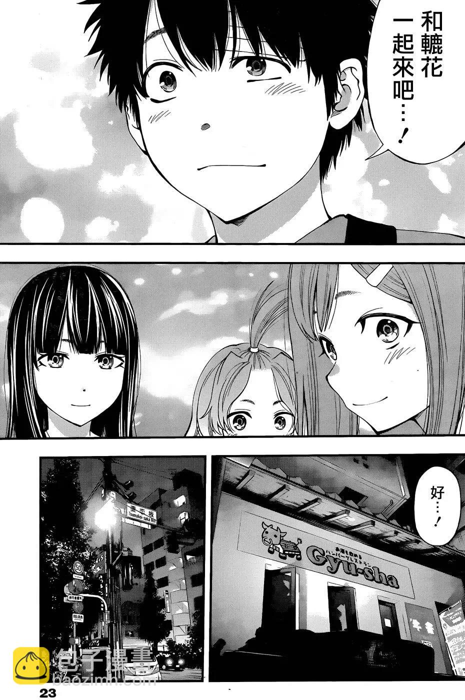 《妖怪少女MONSTER GIRL》第114回 第12页