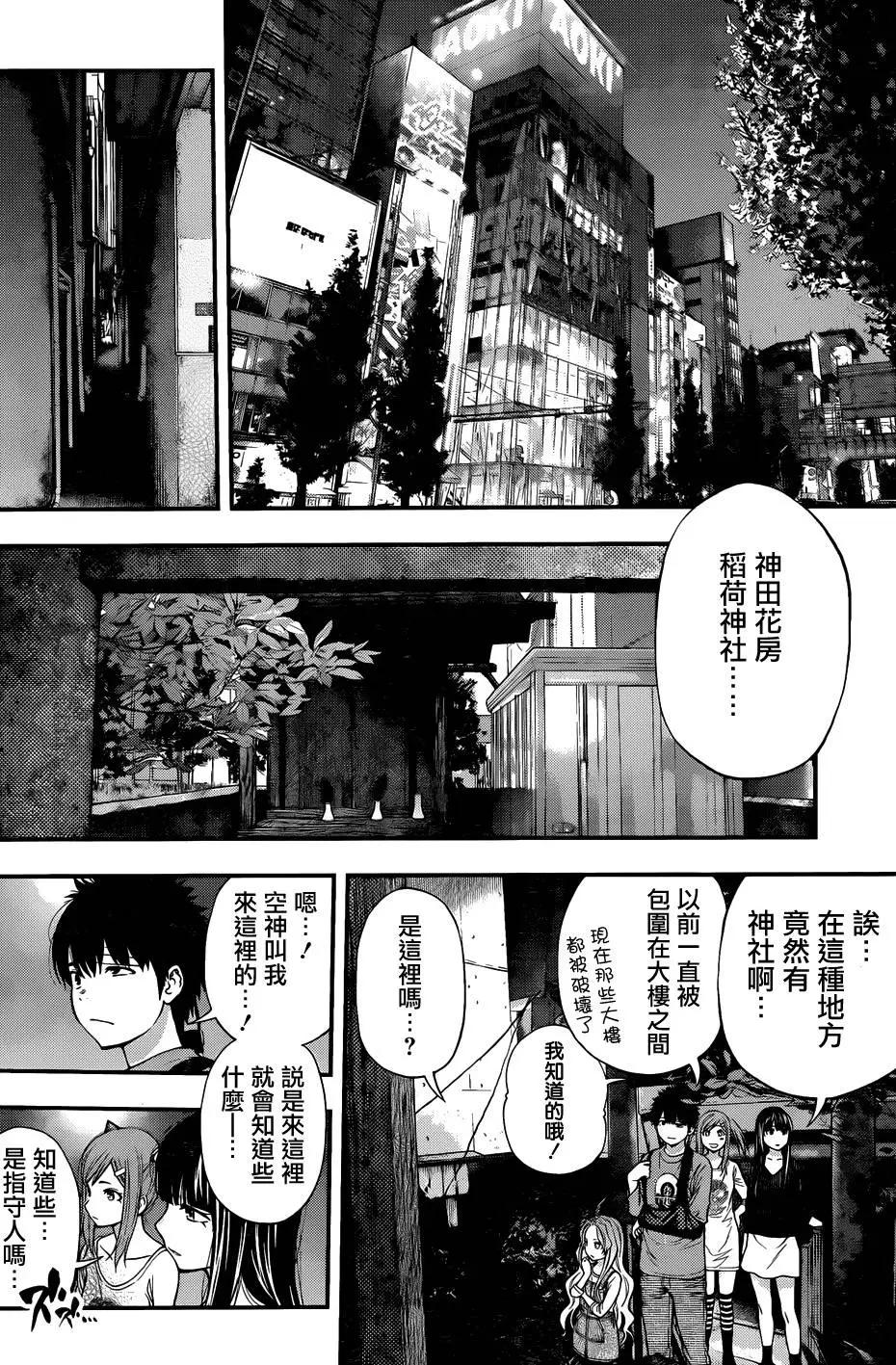 《妖怪少女MONSTER GIRL》第114回 第13页