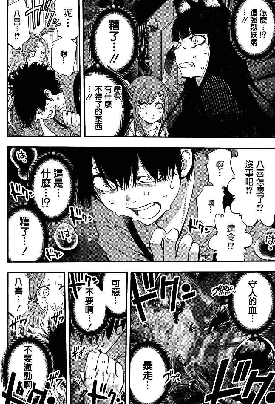 《妖怪少女MONSTER GIRL》第114回 第15页