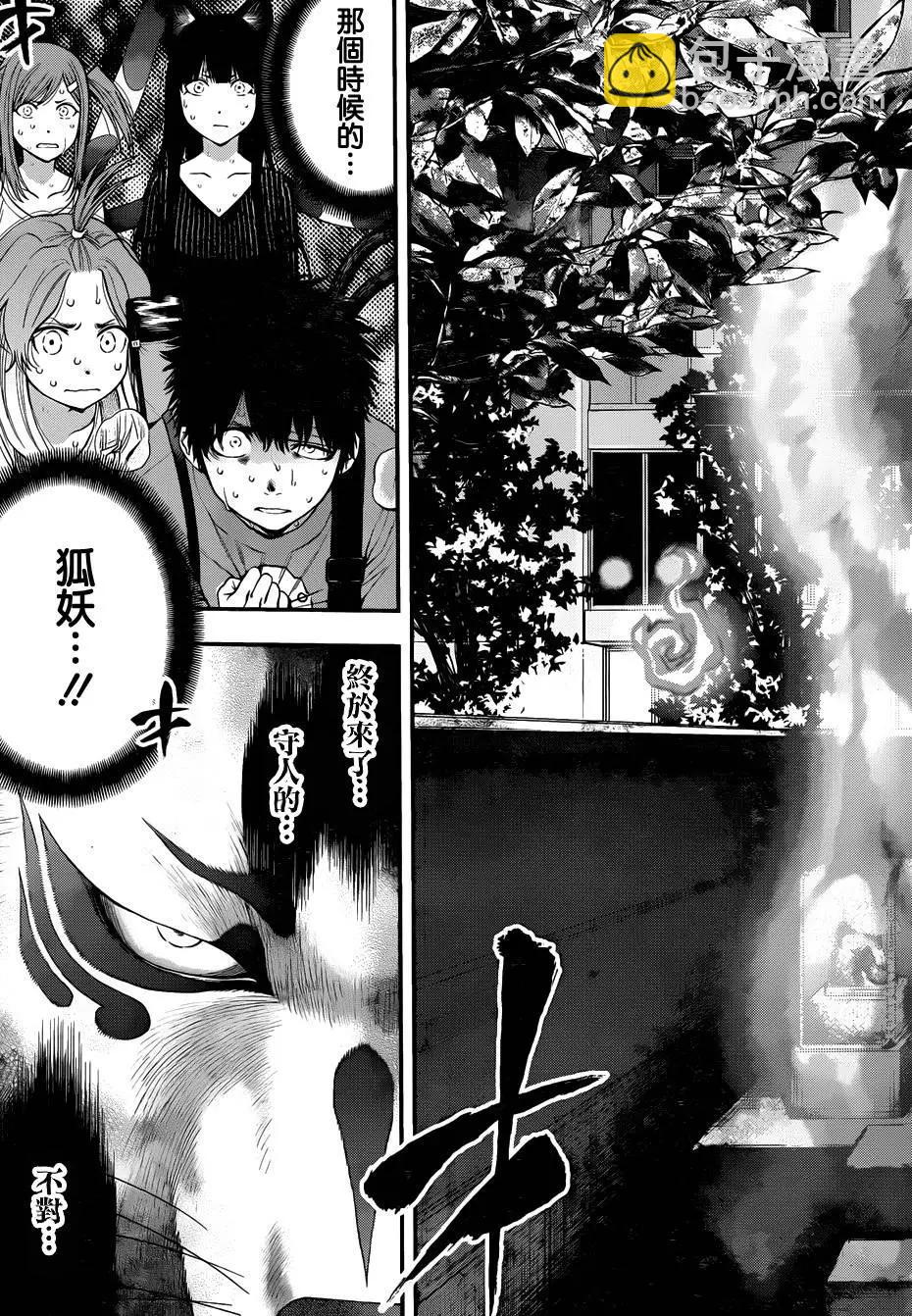 《妖怪少女MONSTER GIRL》第114回 第18页