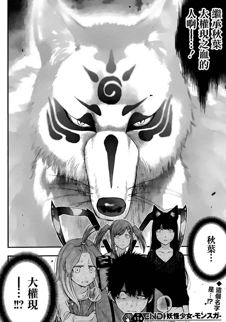 《妖怪少女MONSTER GIRL》第114回 第19页
