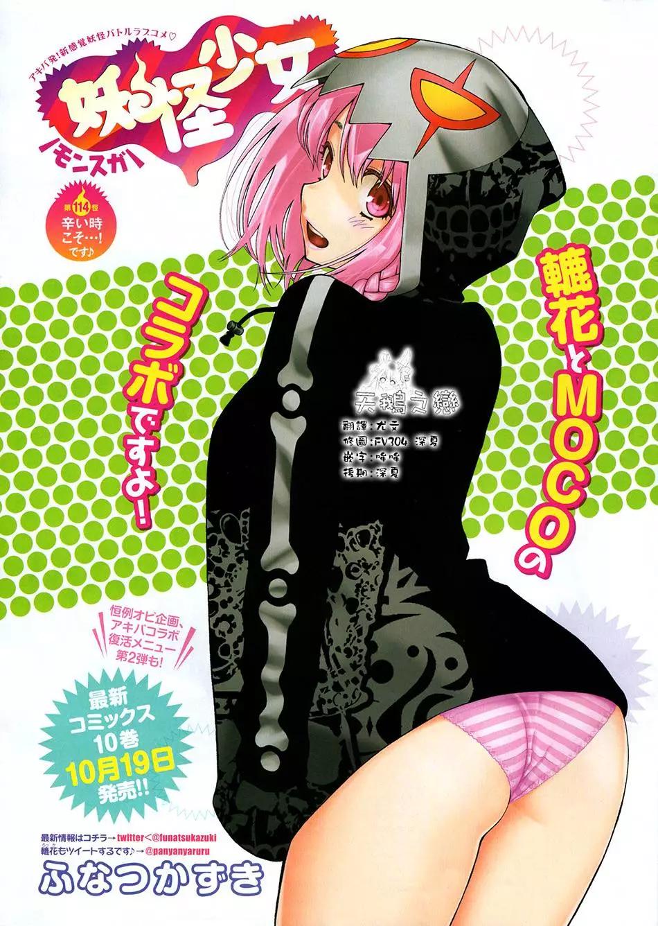 《妖怪少女MONSTER GIRL》第114回 第1页