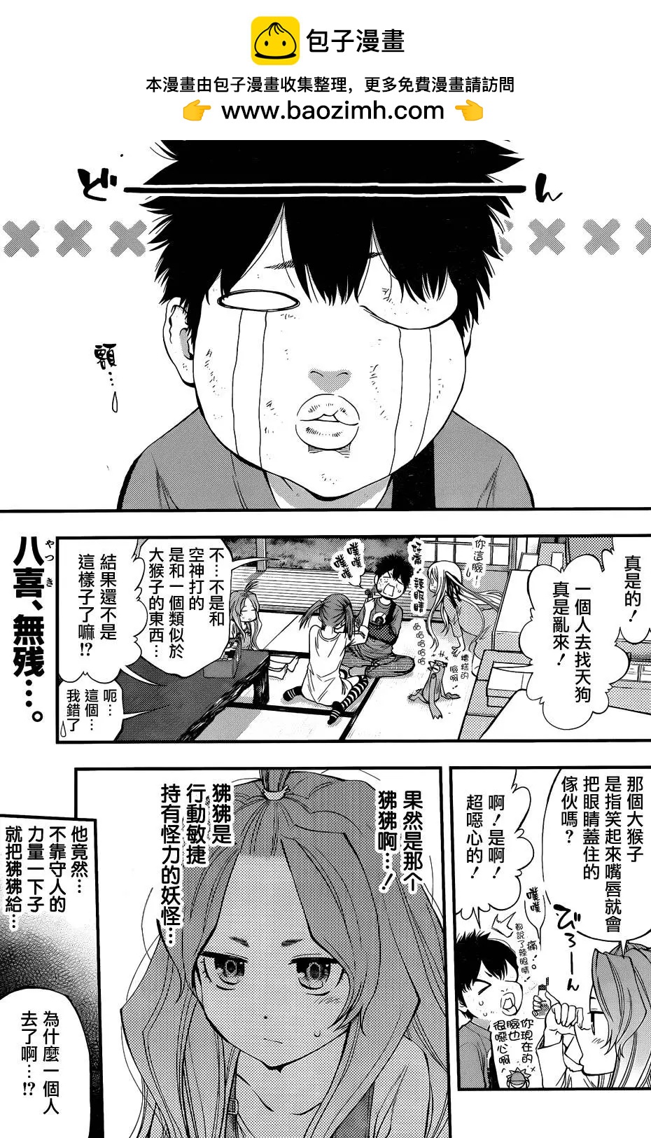 《妖怪少女MONSTER GIRL》第114回 第2页