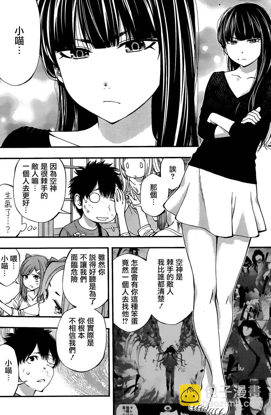 《妖怪少女MONSTER GIRL》第114回 第3页