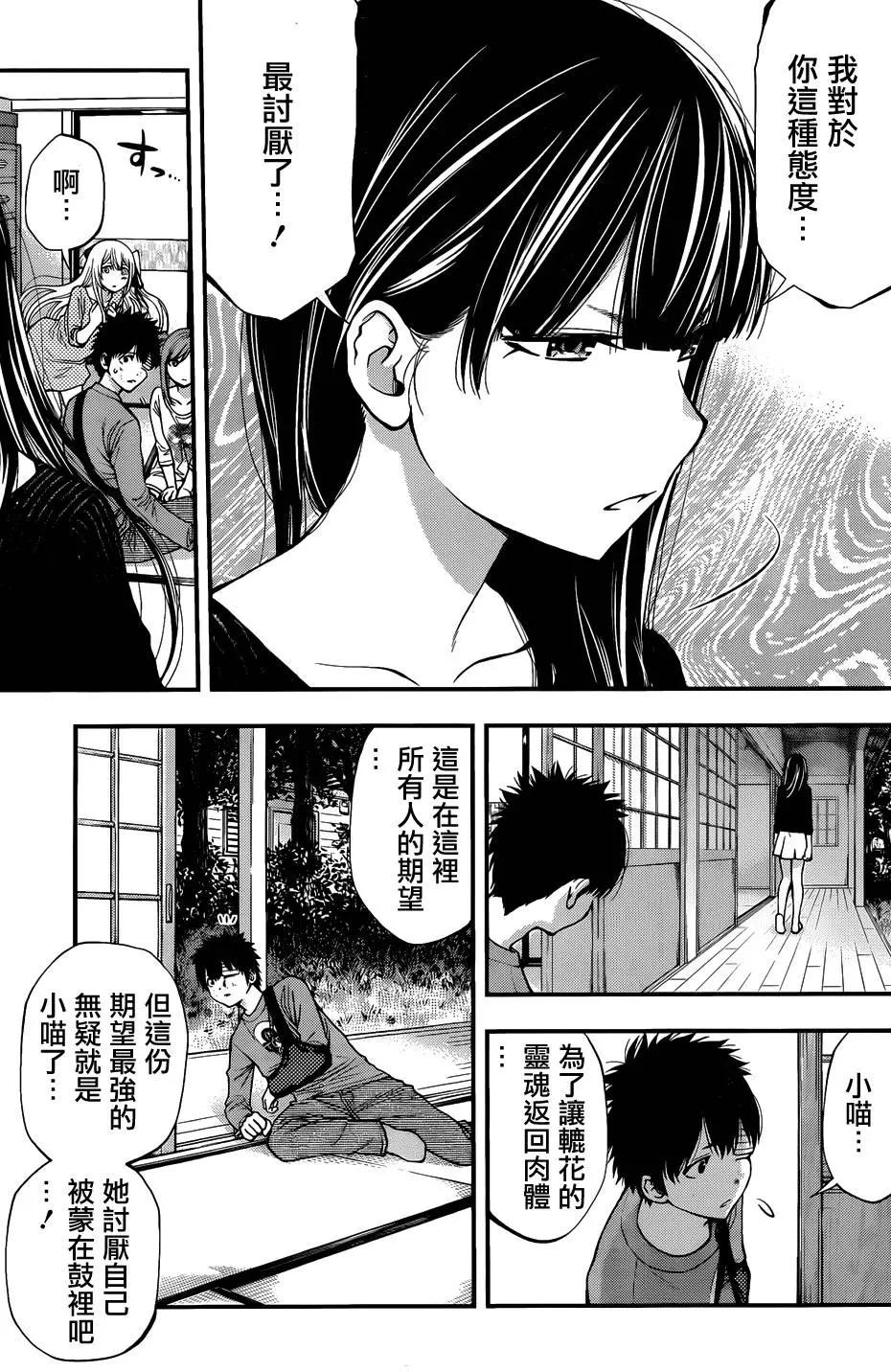 《妖怪少女MONSTER GIRL》第114回 第4页