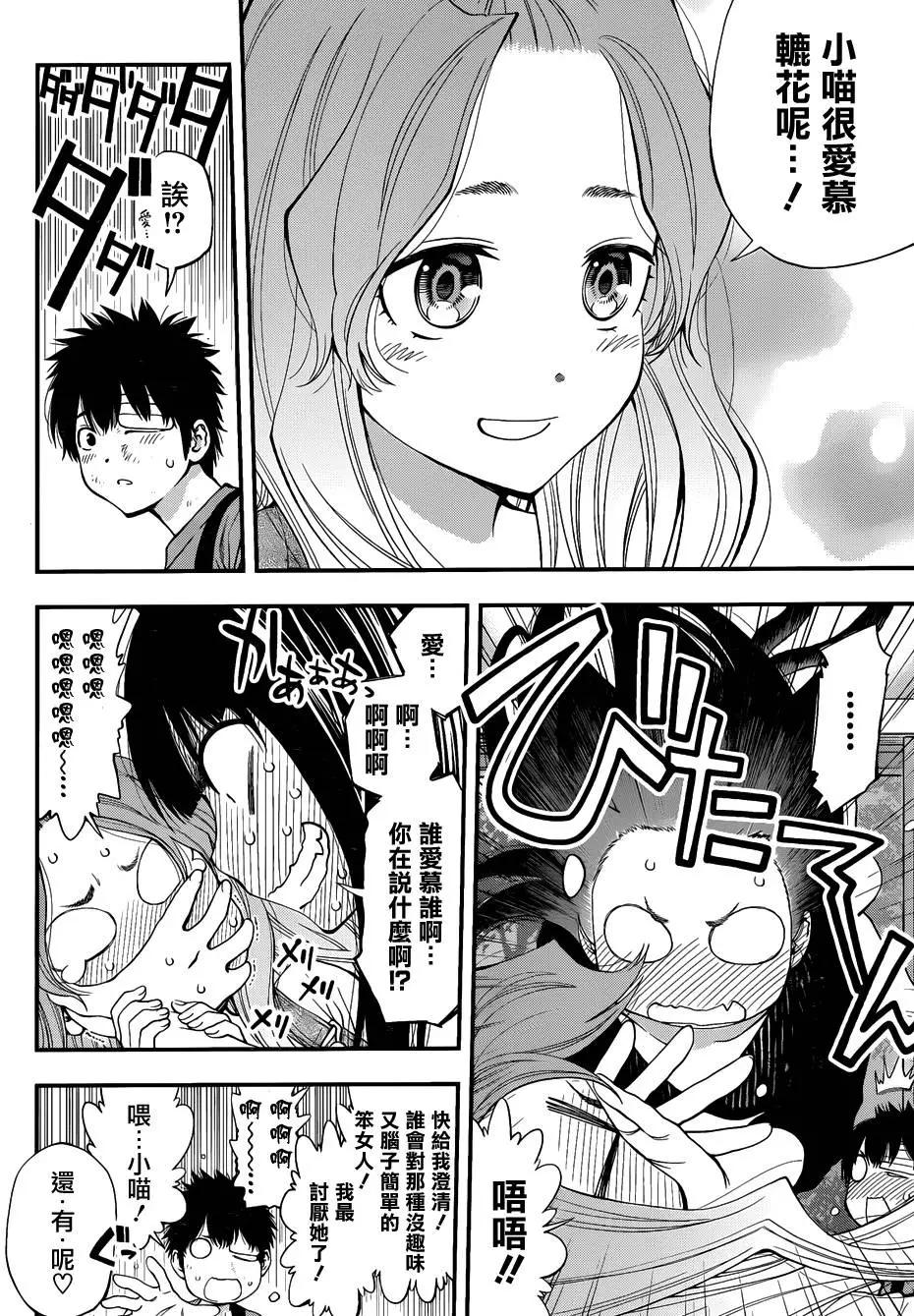 《妖怪少女MONSTER GIRL》第114回 第5页