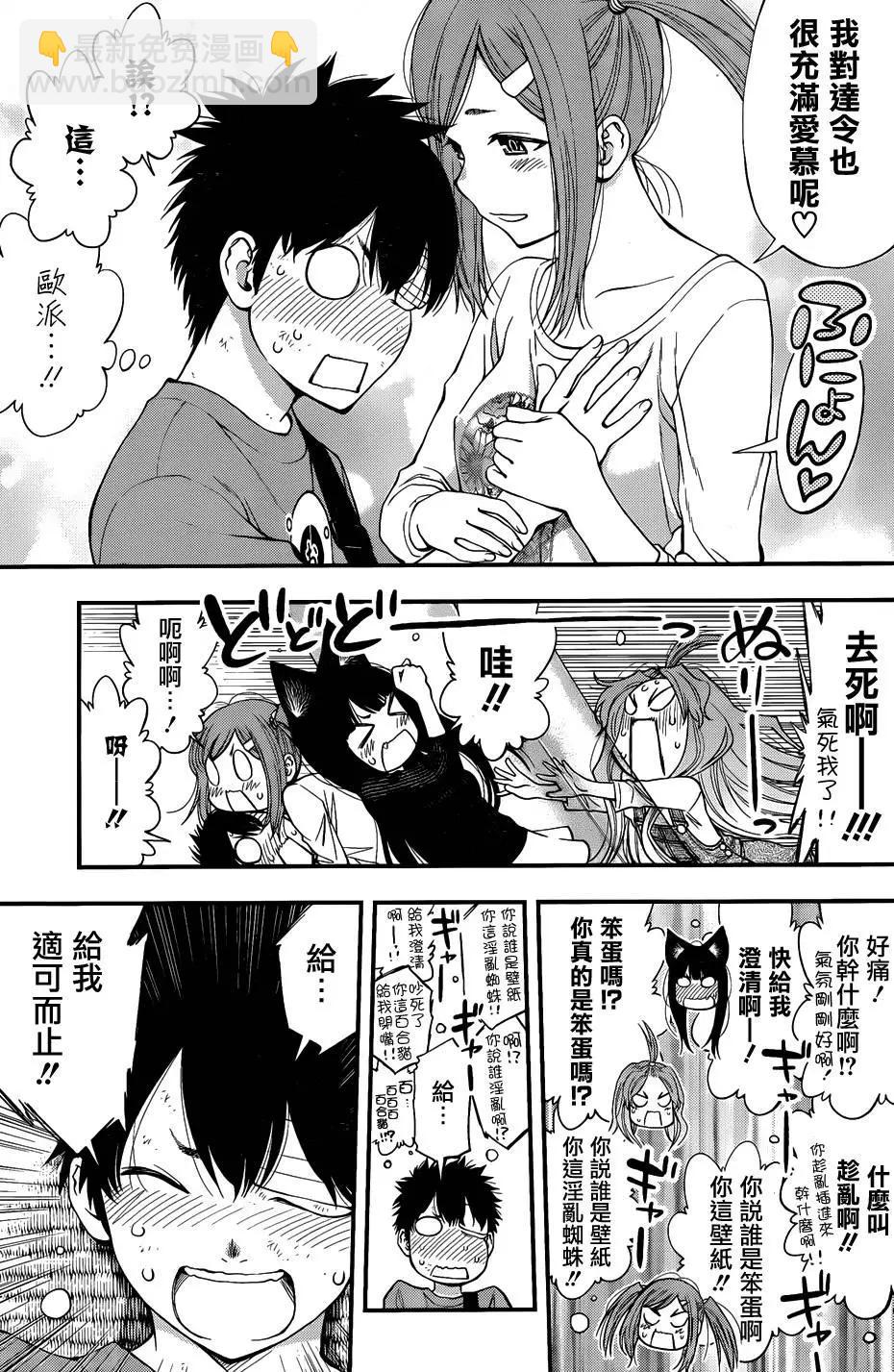 《妖怪少女MONSTER GIRL》第114回 第6页
