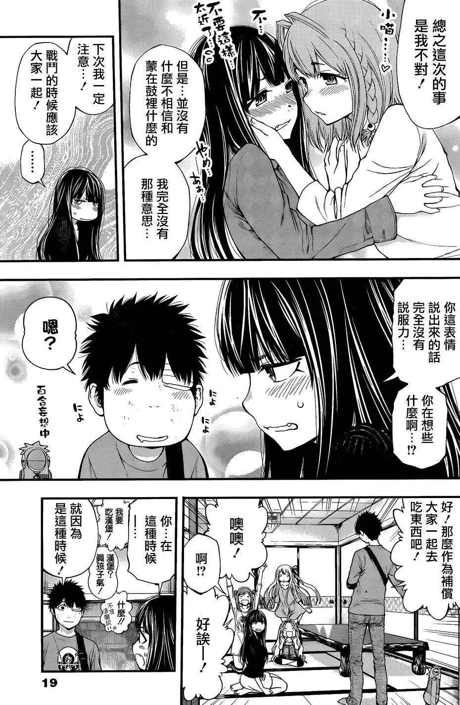 《妖怪少女MONSTER GIRL》第114回 第8页