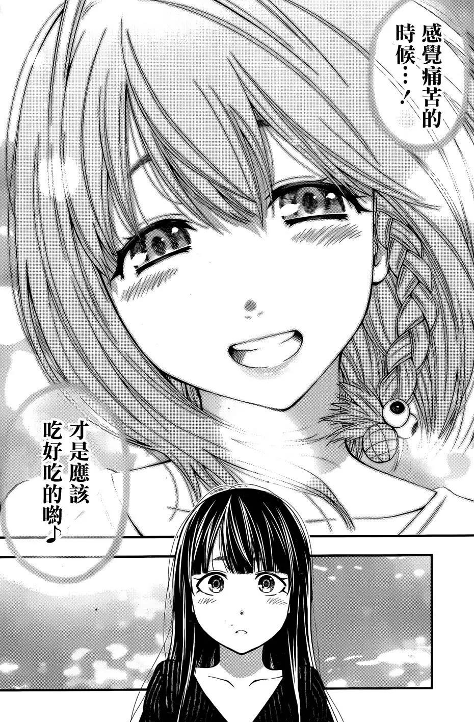 《妖怪少女MONSTER GIRL》第114回 第9页