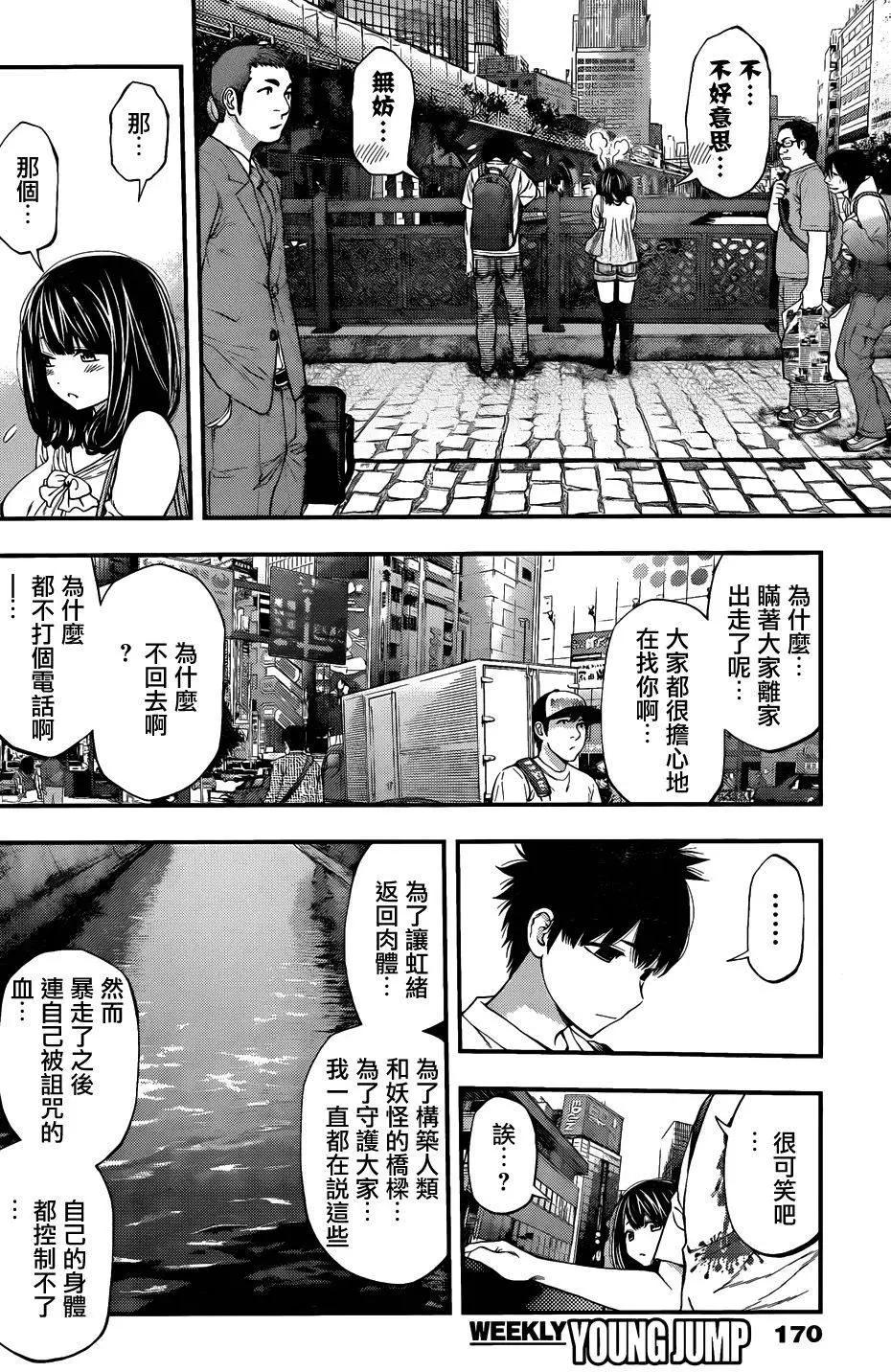 《妖怪少女MONSTER GIRL》第111回 第10页