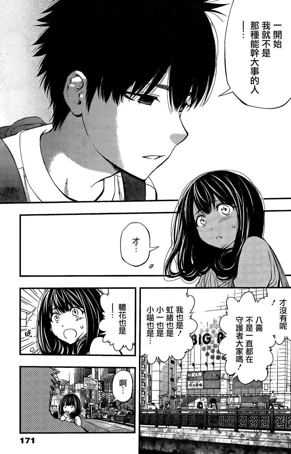 《妖怪少女MONSTER GIRL》第111回 第11页