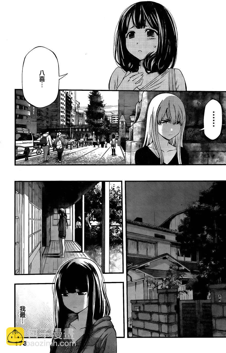 《妖怪少女MONSTER GIRL》第111回 第13页