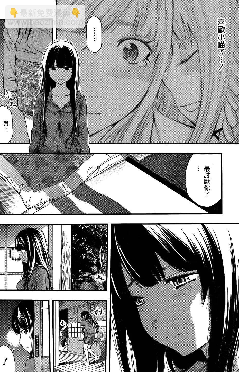 《妖怪少女MONSTER GIRL》第111回 第14页