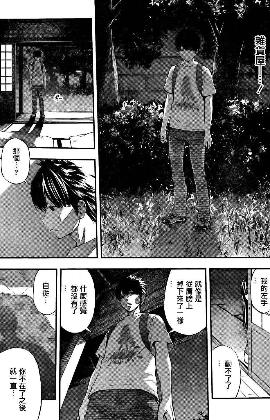 《妖怪少女MONSTER GIRL》第111回 第15页