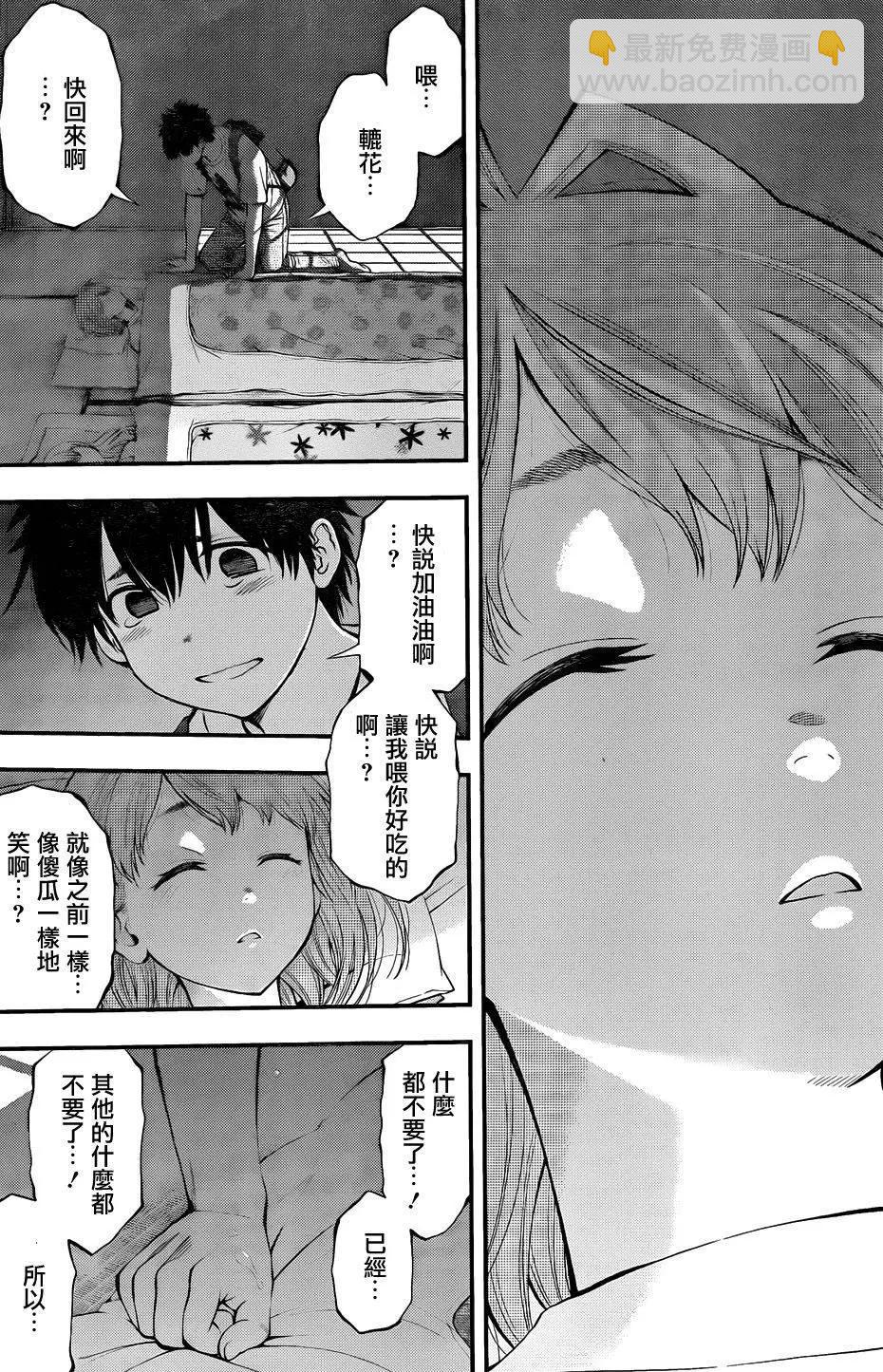 《妖怪少女MONSTER GIRL》第111回 第17页