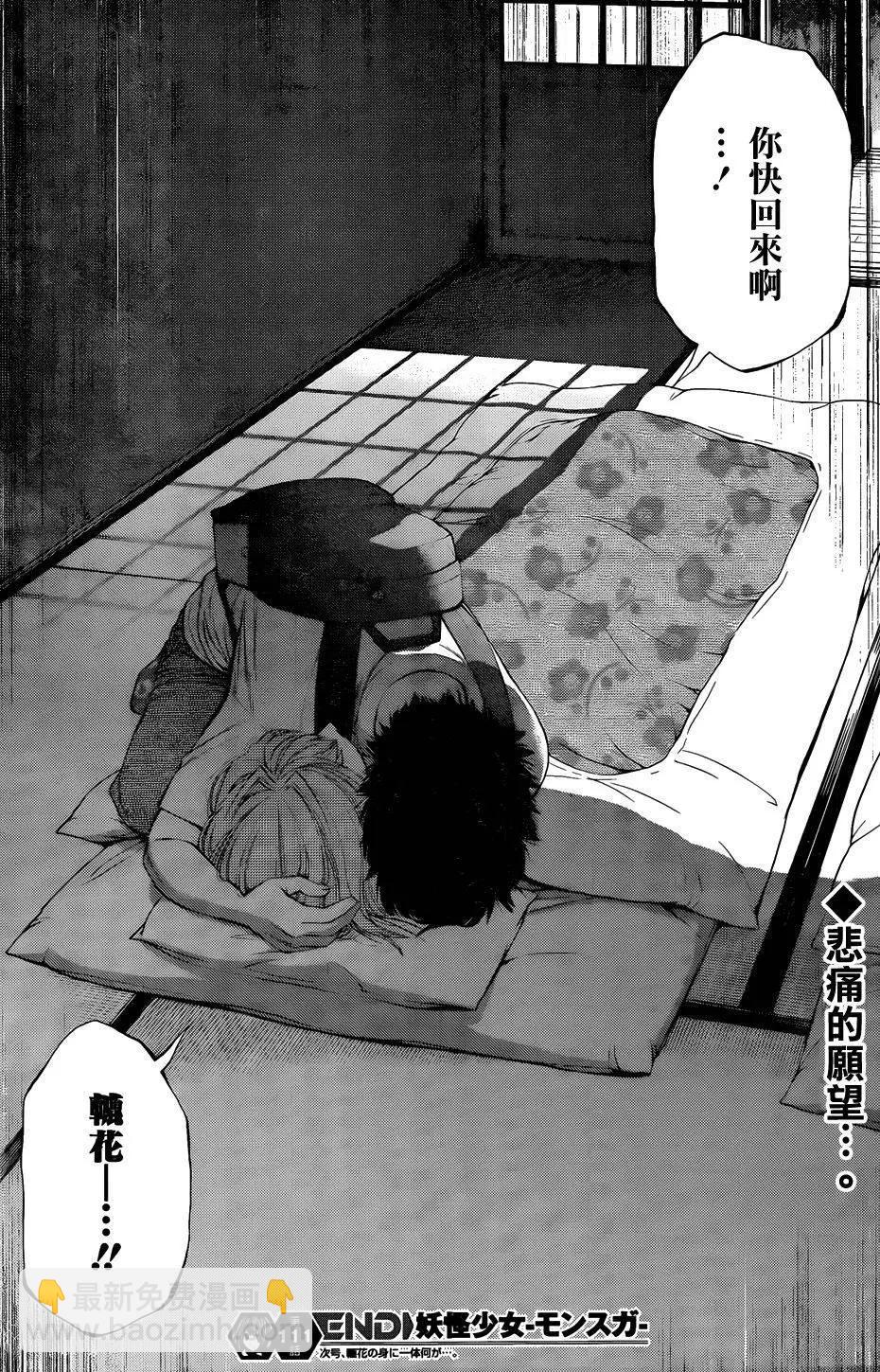 《妖怪少女MONSTER GIRL》第111回 第18页