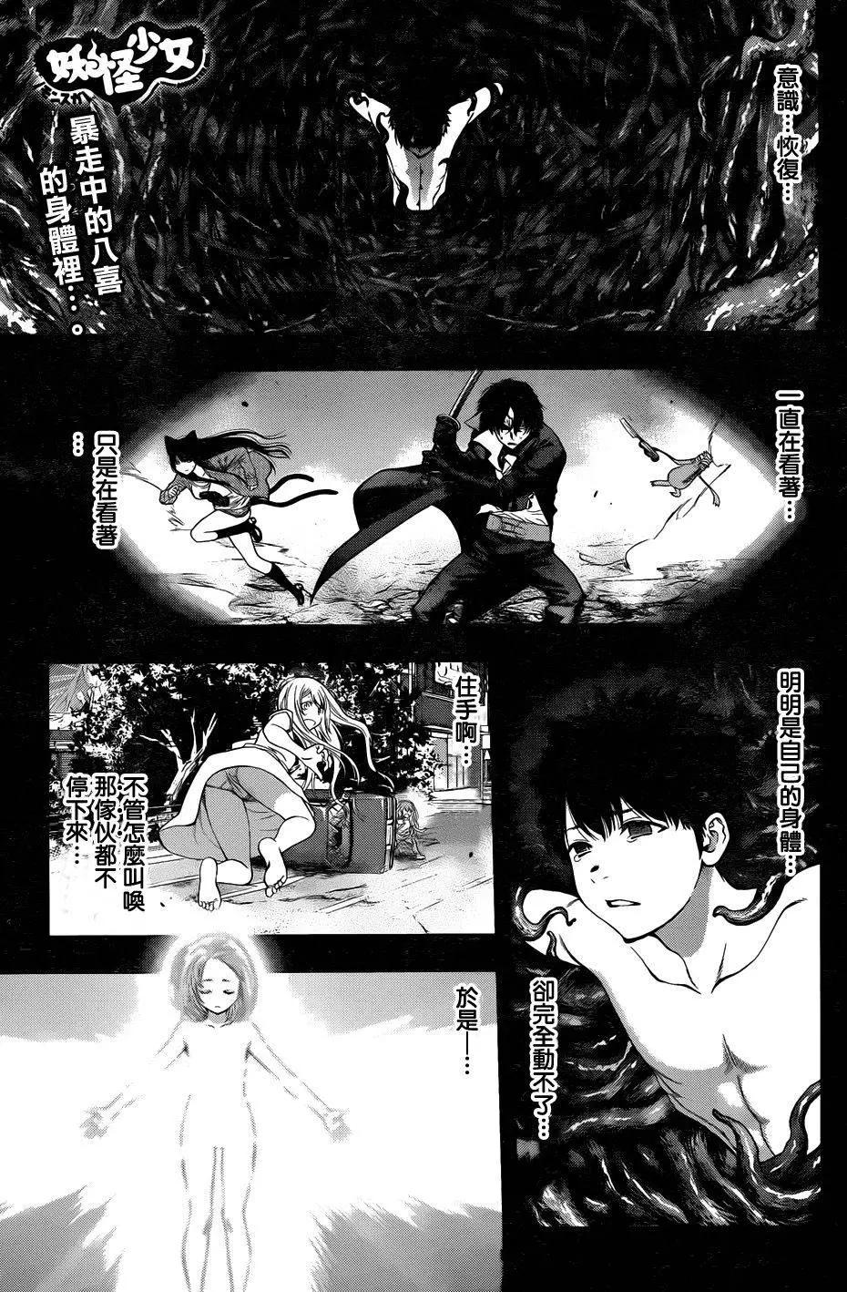 《妖怪少女MONSTER GIRL》第111回 第1页