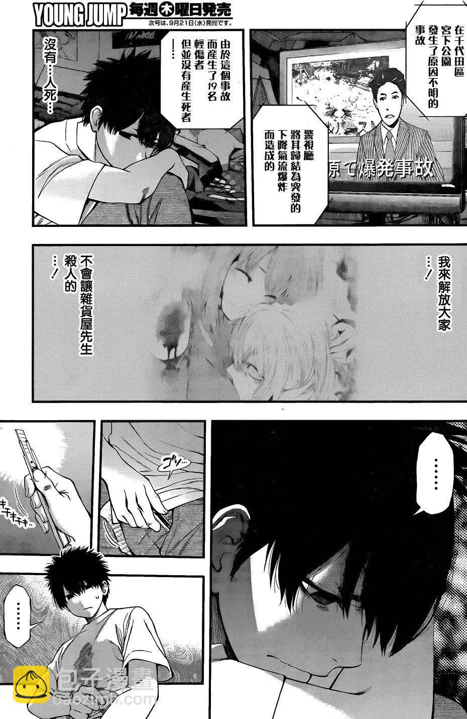 《妖怪少女MONSTER GIRL》第111回 第3页