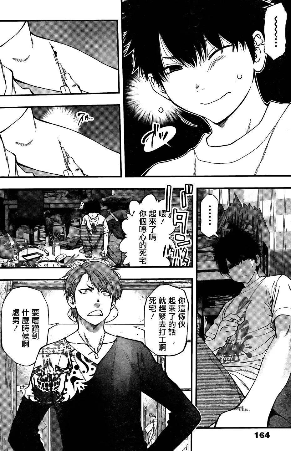 《妖怪少女MONSTER GIRL》第111回 第4页