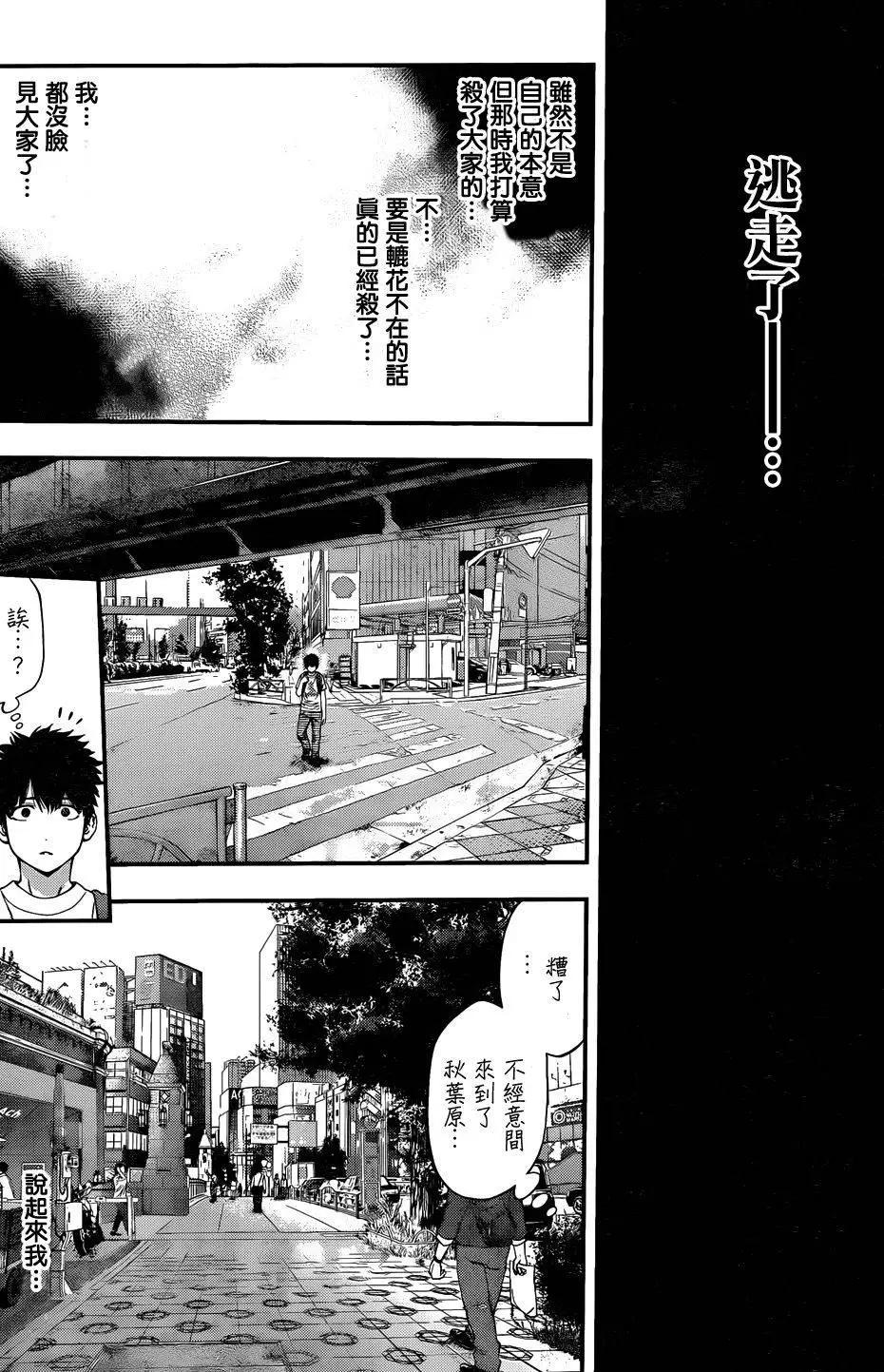 《妖怪少女MONSTER GIRL》第111回 第6页