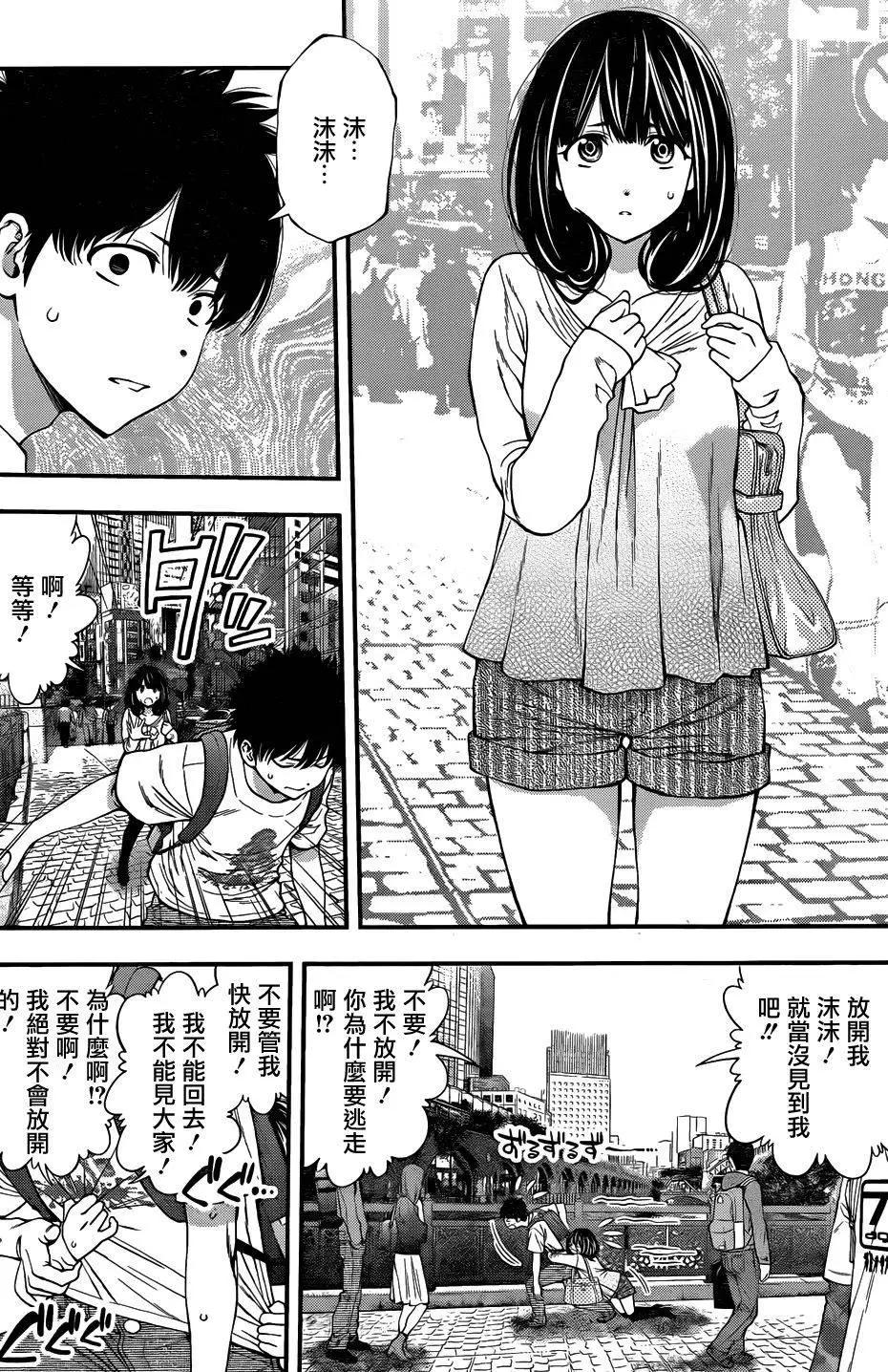 《妖怪少女MONSTER GIRL》第111回 第8页