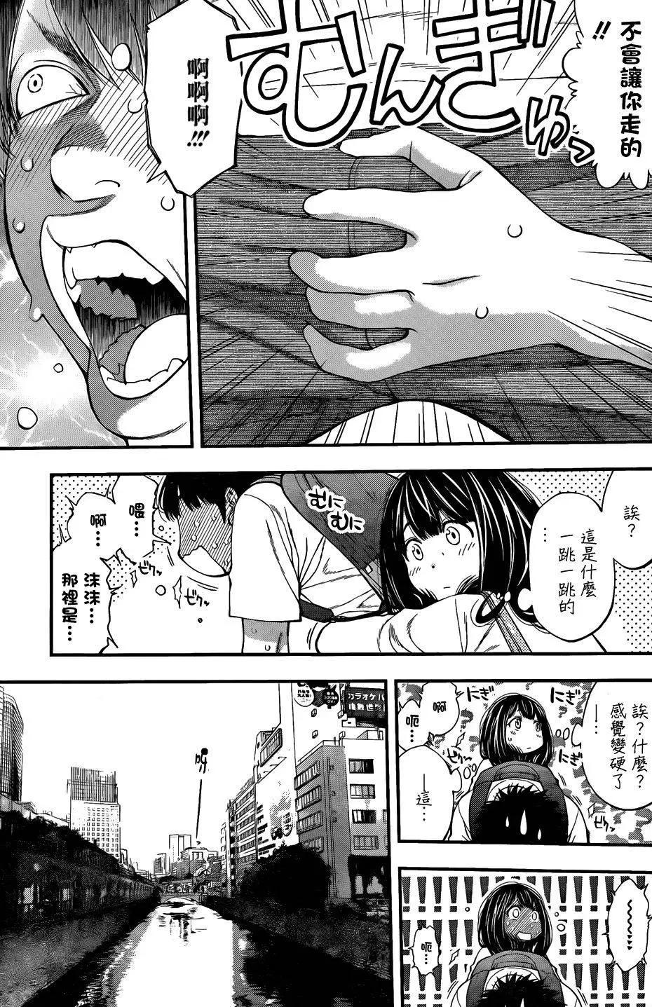 《妖怪少女MONSTER GIRL》第111回 第9页