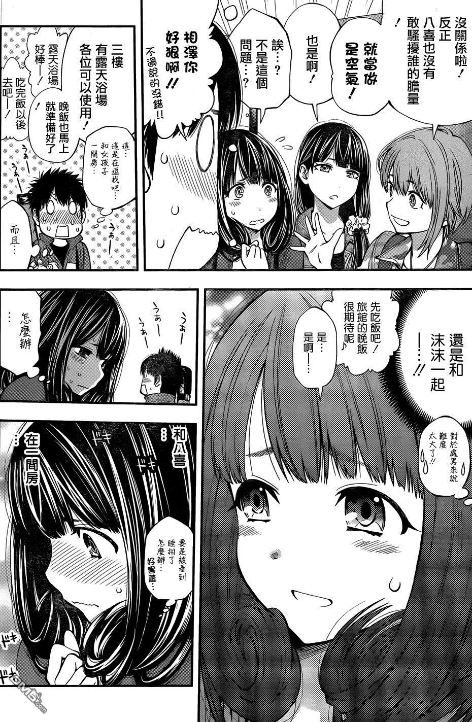 《妖怪少女MONSTER GIRL》第117回 第10页