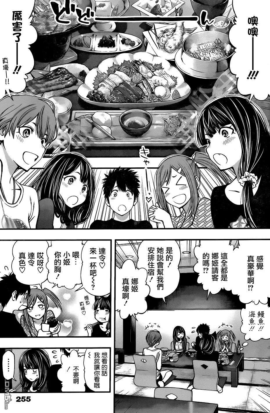 《妖怪少女MONSTER GIRL》第117回 第11页