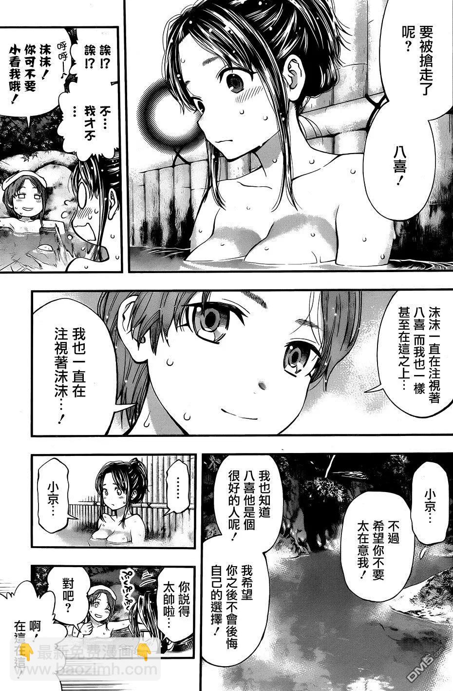 《妖怪少女MONSTER GIRL》第117回 第13页