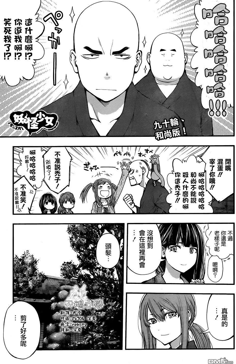 《妖怪少女MONSTER GIRL》第117回 第1页
