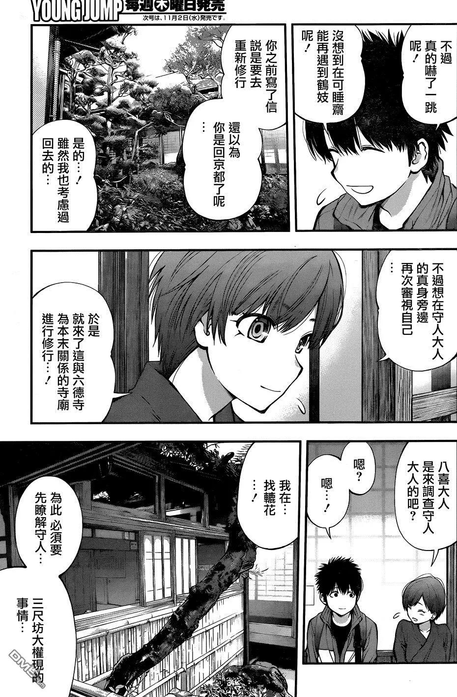 《妖怪少女MONSTER GIRL》第117回 第3页