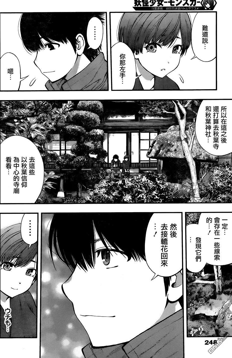 《妖怪少女MONSTER GIRL》第117回 第4页