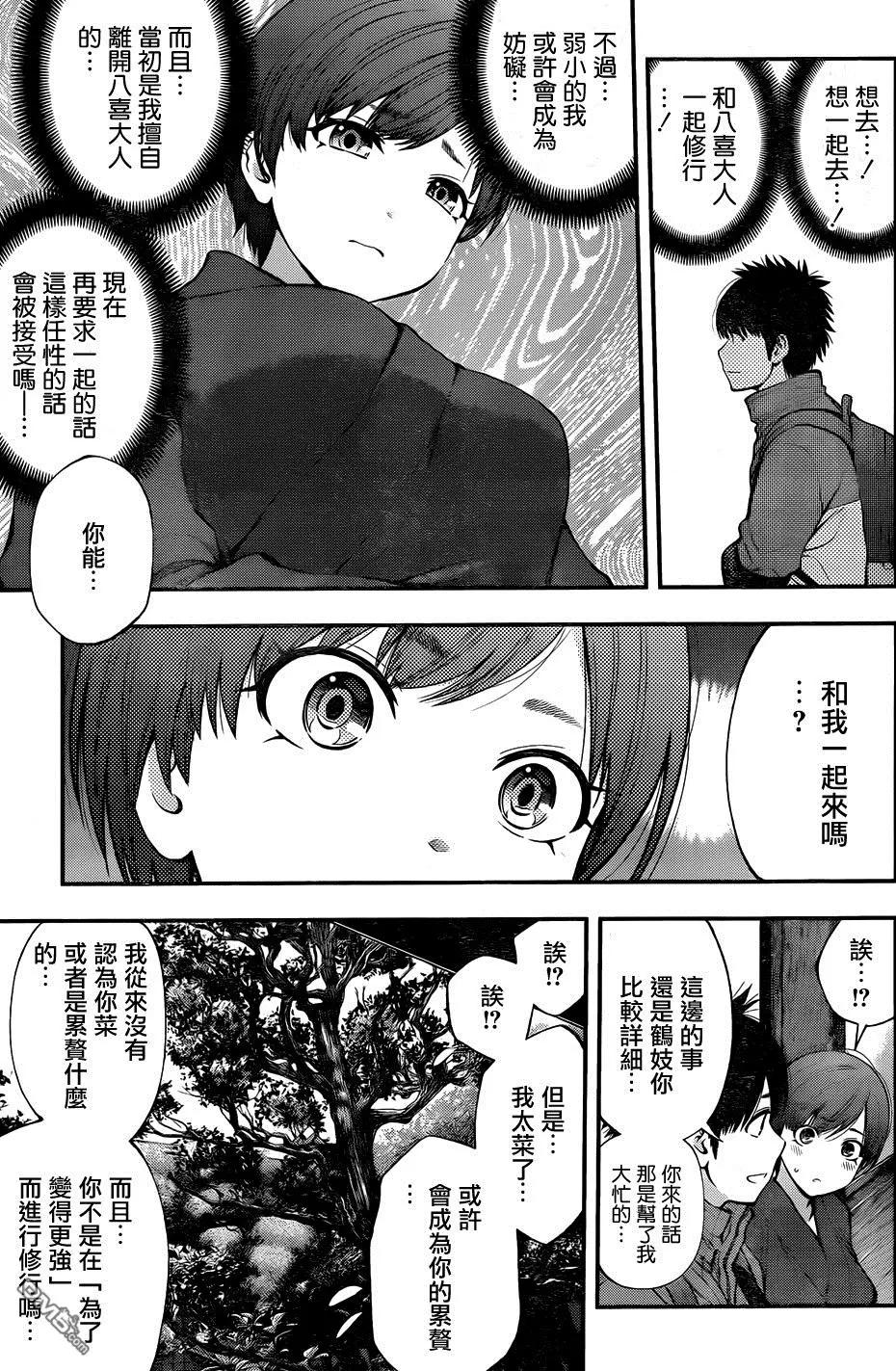 《妖怪少女MONSTER GIRL》第117回 第5页