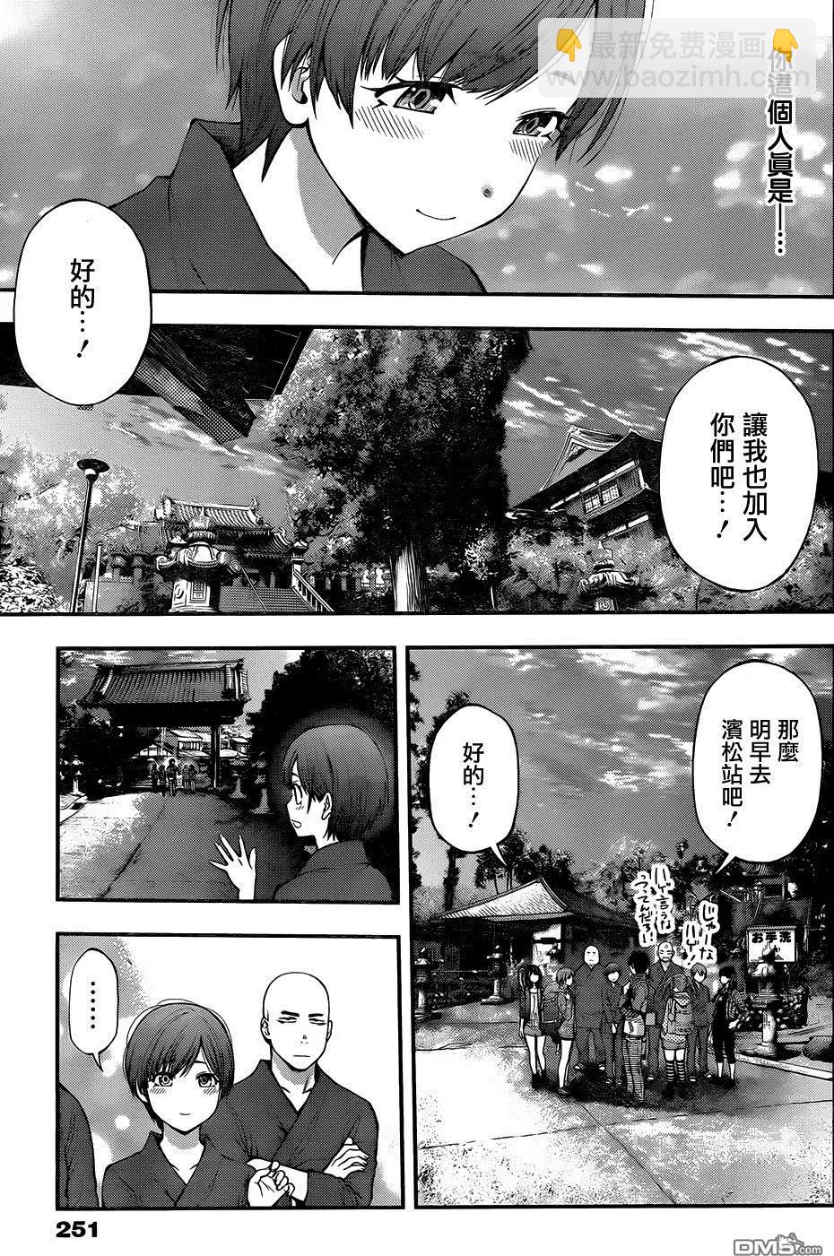 《妖怪少女MONSTER GIRL》第117回 第7页