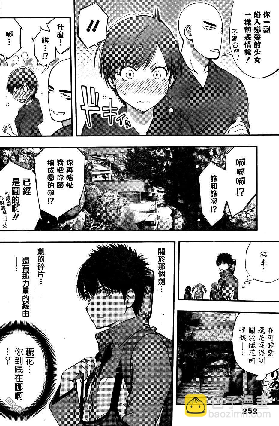 《妖怪少女MONSTER GIRL》第117回 第8页