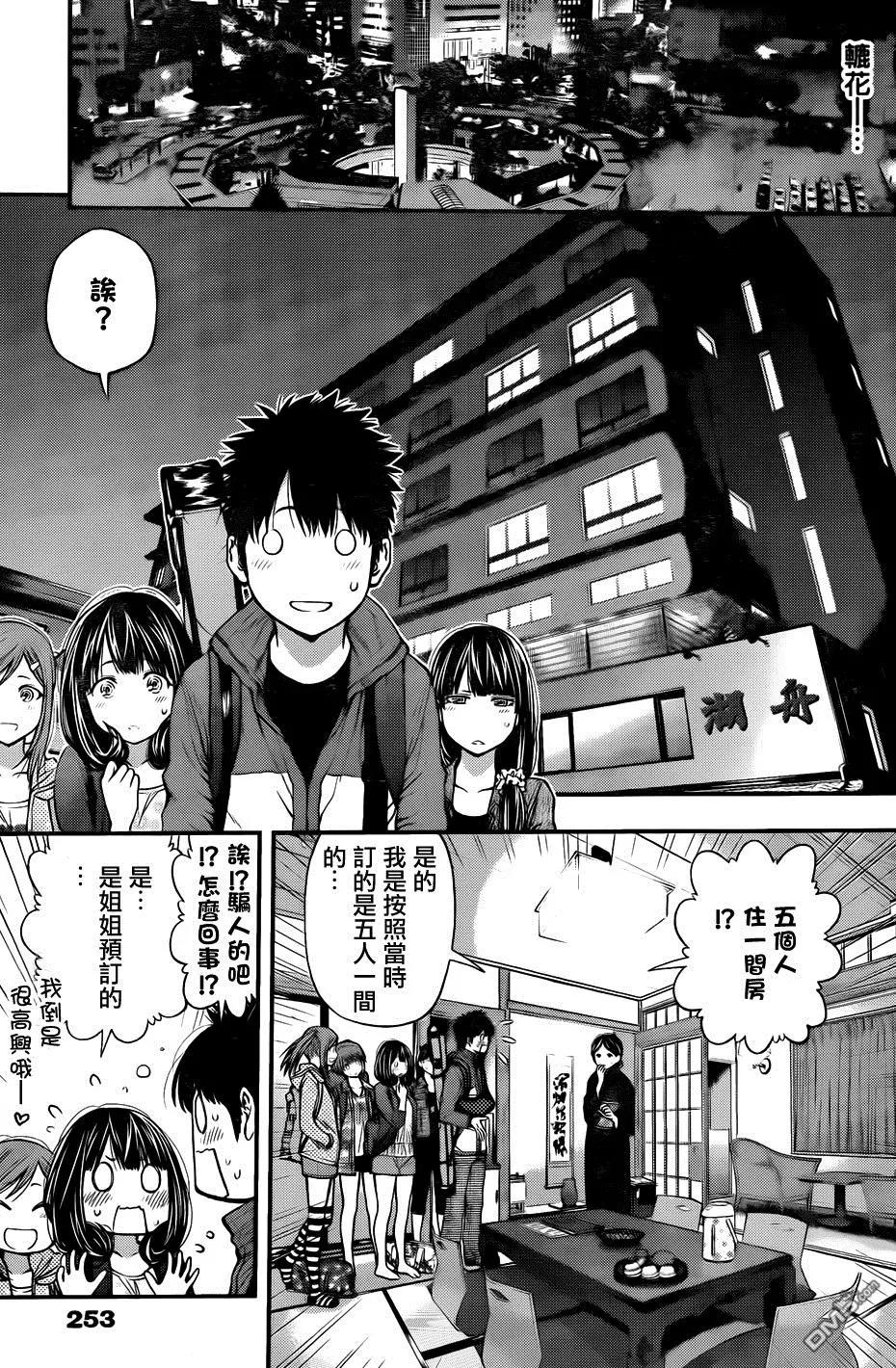 《妖怪少女MONSTER GIRL》第117回 第9页