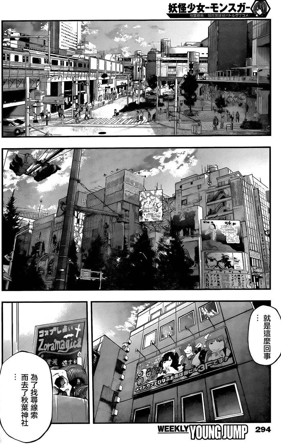 《妖怪少女MONSTER GIRL》第115回 第10页