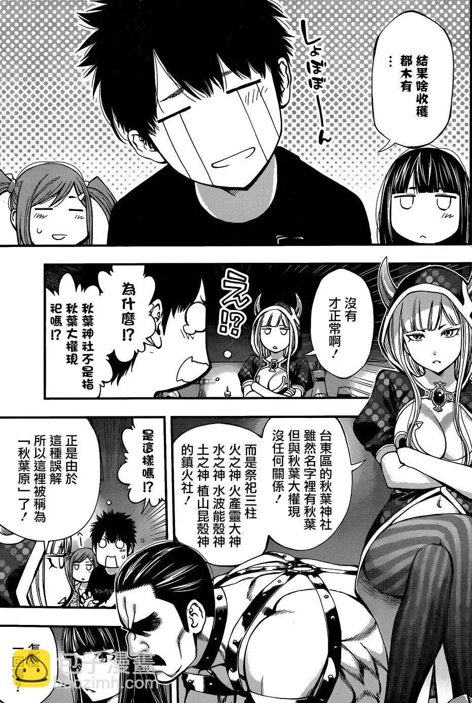 《妖怪少女MONSTER GIRL》第115回 第11页