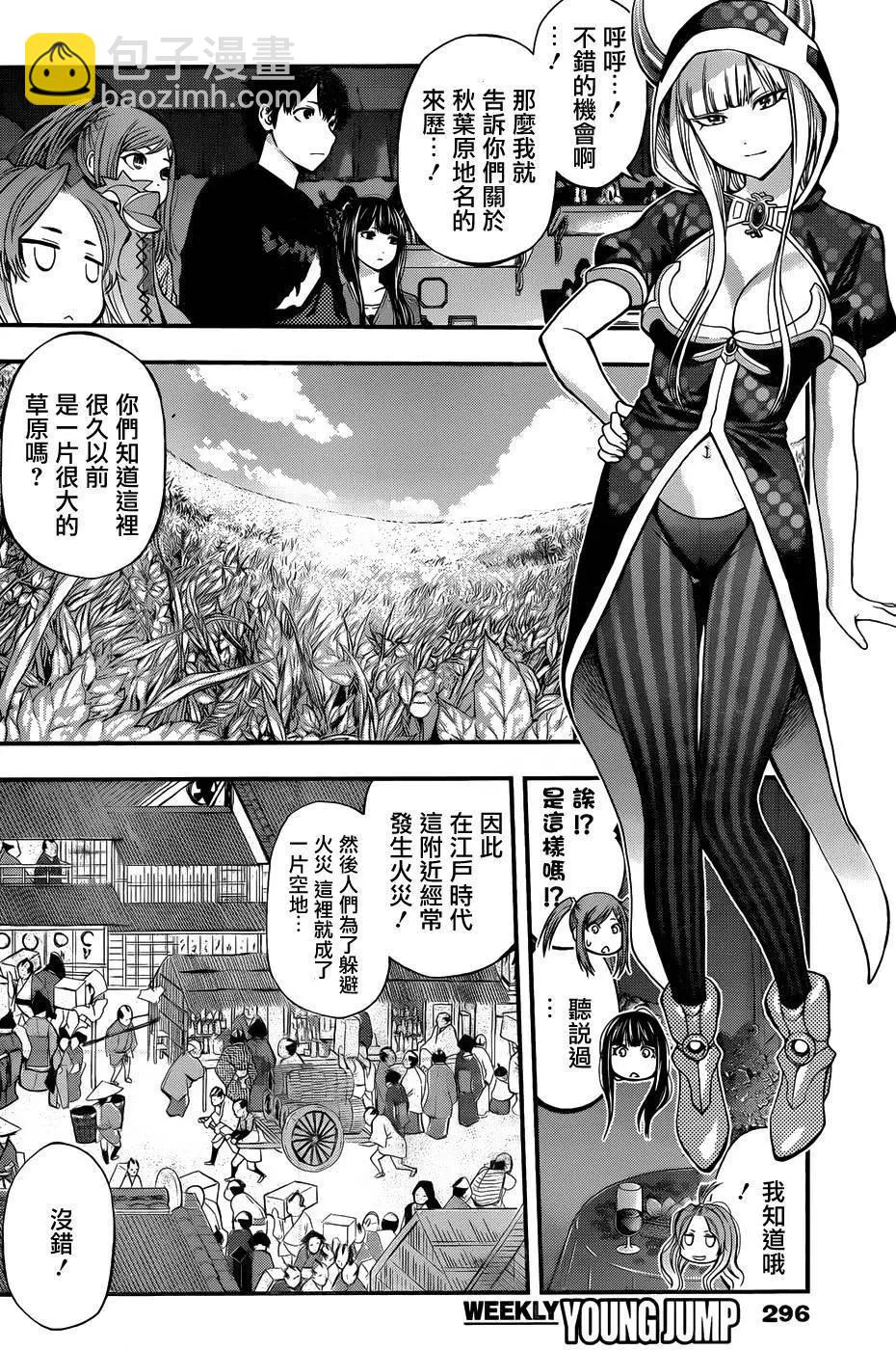 《妖怪少女MONSTER GIRL》第115回 第12页