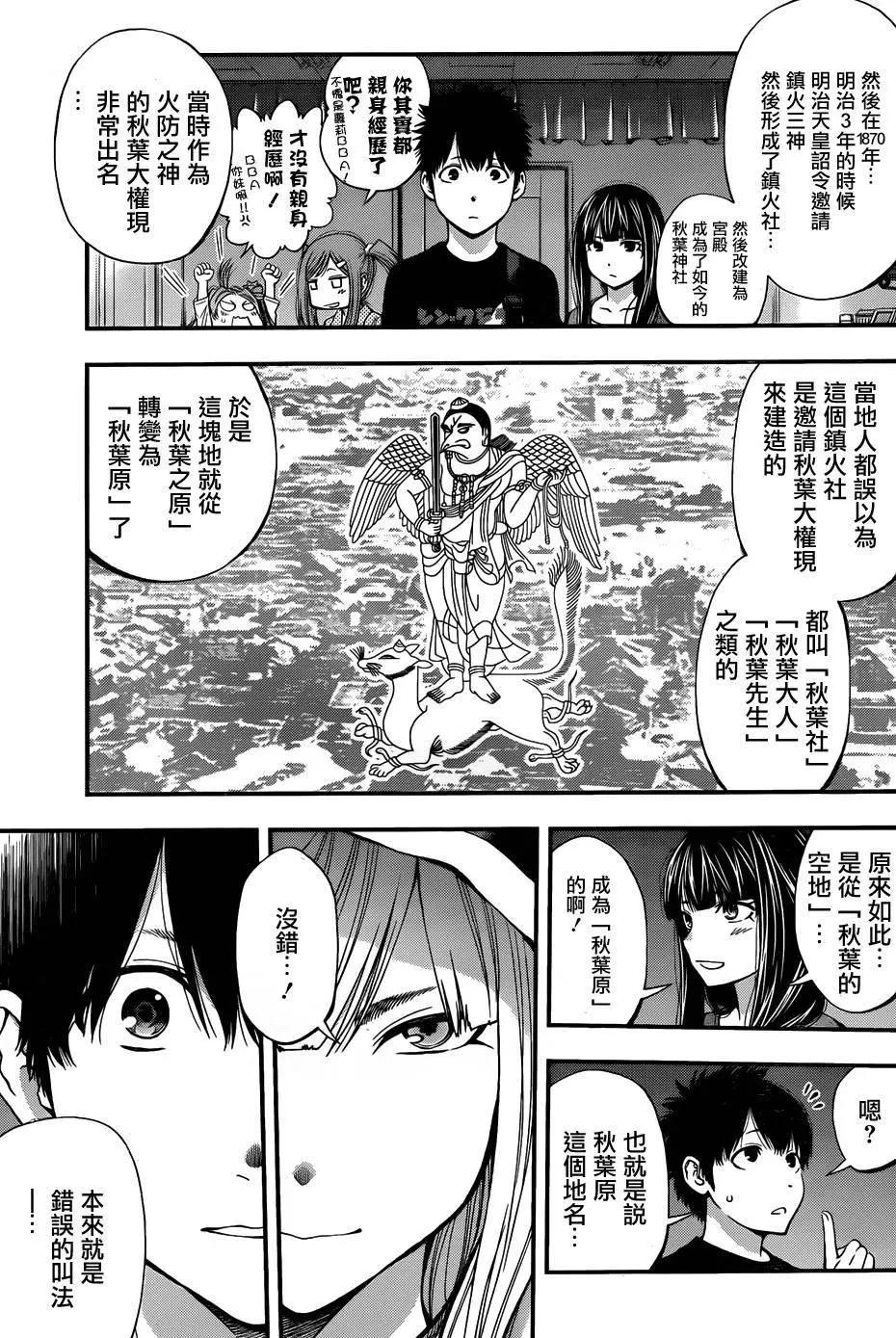 《妖怪少女MONSTER GIRL》第115回 第13页