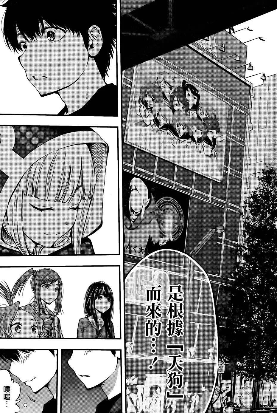 《妖怪少女MONSTER GIRL》第115回 第15页