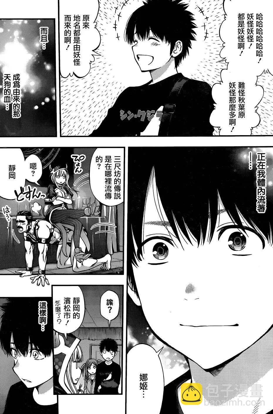 《妖怪少女MONSTER GIRL》第115回 第16页