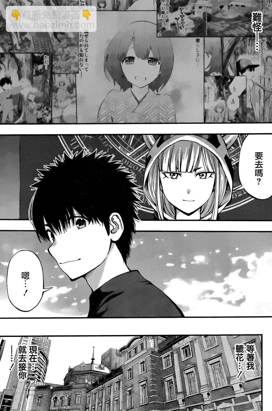 《妖怪少女MONSTER GIRL》第115回 第17页